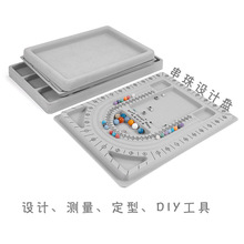 DIY饰品工具 串项链设计盘 穿珠设计台尺寸刻度盘 108串珠测量盘