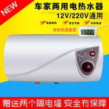 房车热水器洗澡淋浴旅居车电热水器DC12V/AC220V 10升