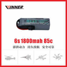 威能VINNER高倍率航模6S1800MAH85C电池X360X380直升机固定翼锂电