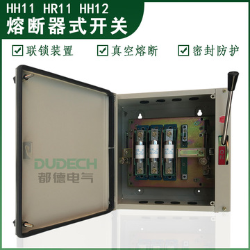 h1h1/hr11/hh12-120a150a160a200a/3封闭式熔断器式开关三进三出