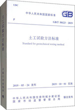 土工试验方法标准 GB/T 50123-2019 计量标准