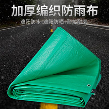 双绿160克PE塑料篷布防晒塑料布雨布棚布防水布货车盖布