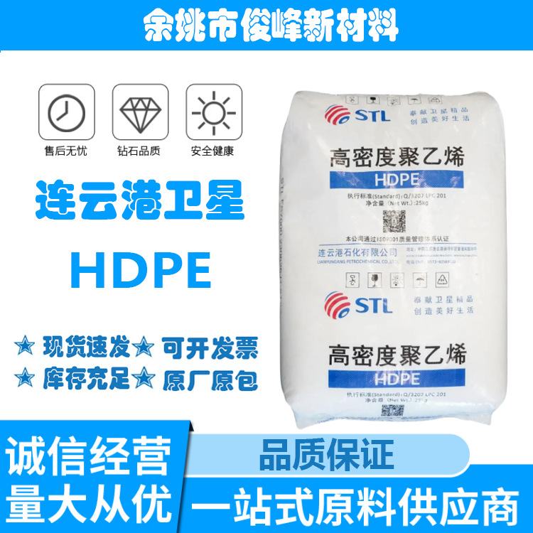 HDPE卫星FS7000注塑挤出级高刚性耐高温耐低温管材生产菌袋专用料
