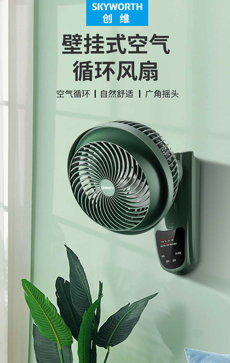 创维循环扇电风扇家用壁扇壁挂式循环扇挂墙墙壁挂扇挂墙风扇摇头
