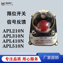 行程限位开关信号反馈防爆APL-210N气动阀回讯回信器310N410N510N
