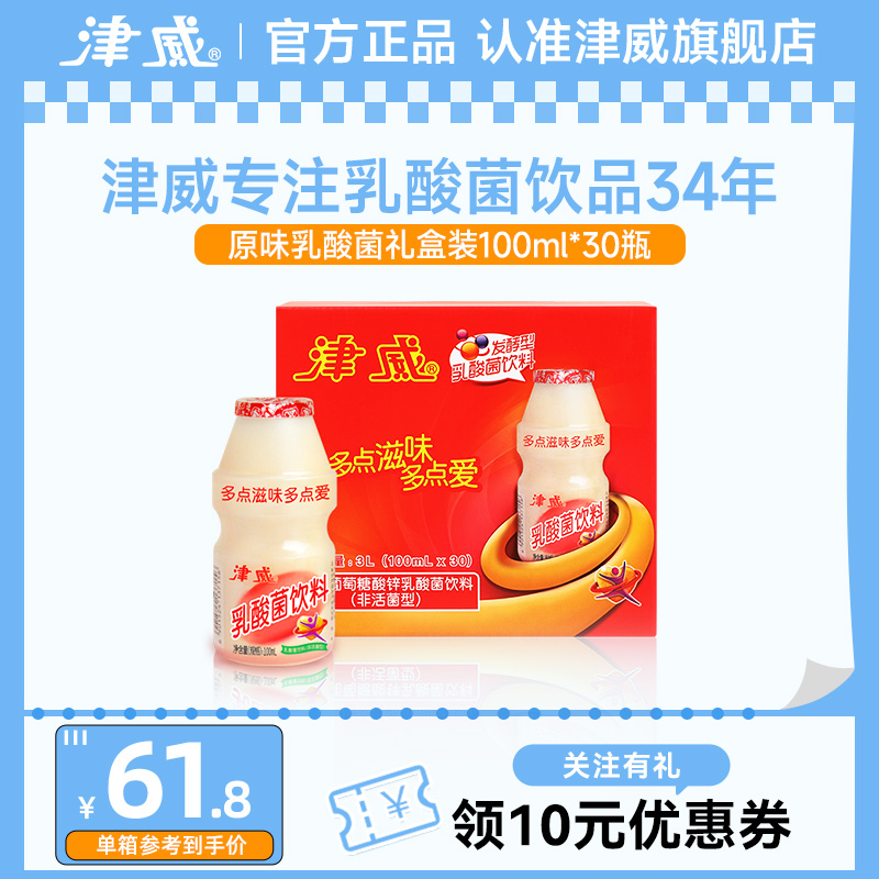 津威酸奶发酵型乳酸菌饮料(礼盒)100mlx30小瓶儿童囤货饮品a49-8