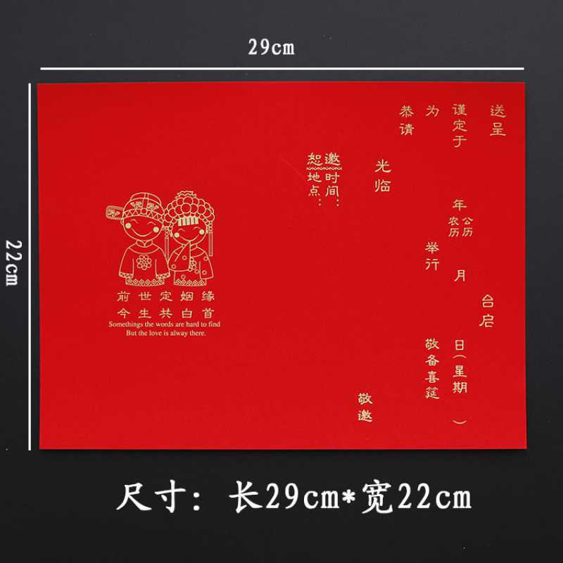结婚卡通请柬