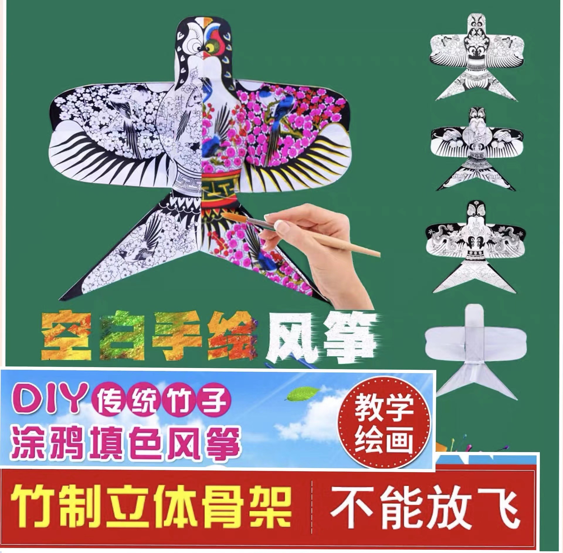 潍坊风筝传统竹制骨架diy涂色线条空白纸鸢风筝亲子活动涂鸦教学