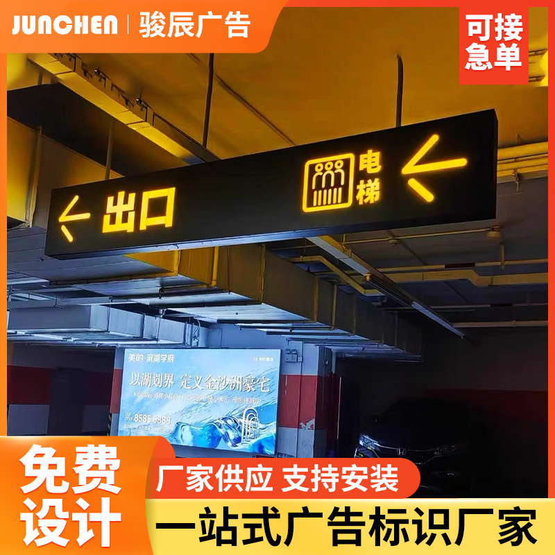 车库双面吊牌灯箱悬挂发光商场指示牌小区地下室指引出入口导向牌