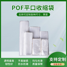 POF热缩膜袋收缩膜袋PVC热缩袋透明热收缩袋包装袋热缩膜袋批发