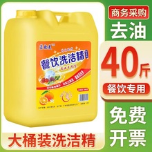 商用餐饮大桶装洗洁精浓缩厨房饭酒店专用食堂去油20kg清洁剂大瓶