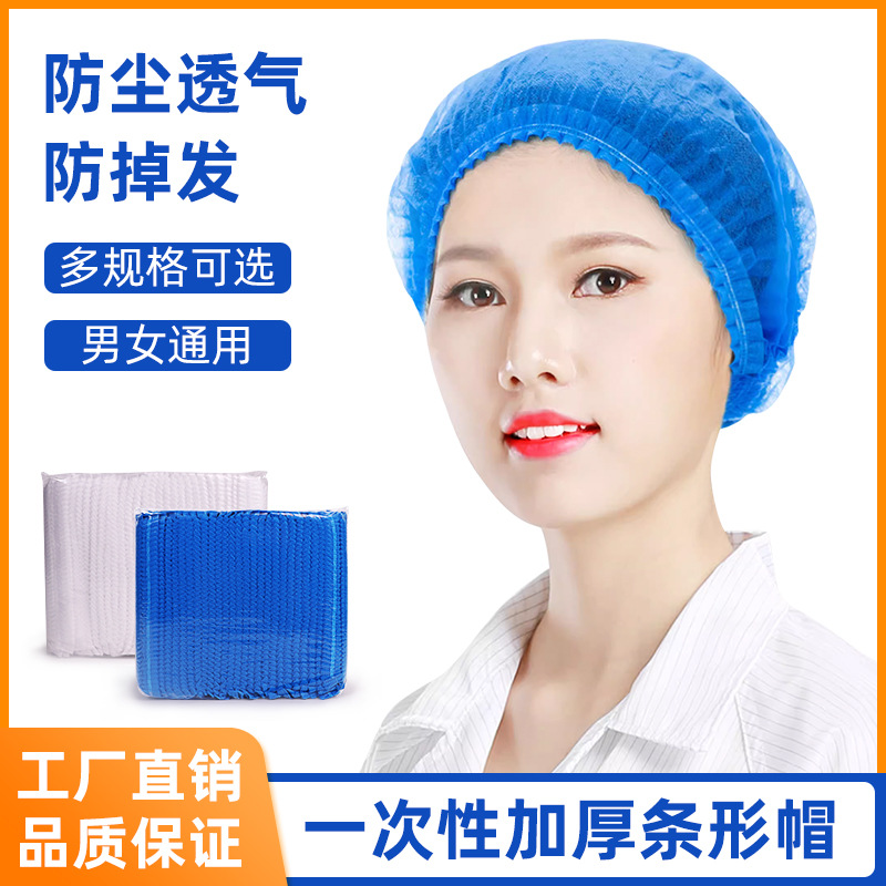 Wholesale Food Workshop Dust-Proof Hair Net Head Cover Breathable Thickening Disposable Hat Catering Disposable Hats