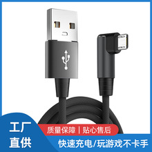0.25米安卓单弯头充电线数据线1米手游线2米3m吃鸡游戏安卓电源线
