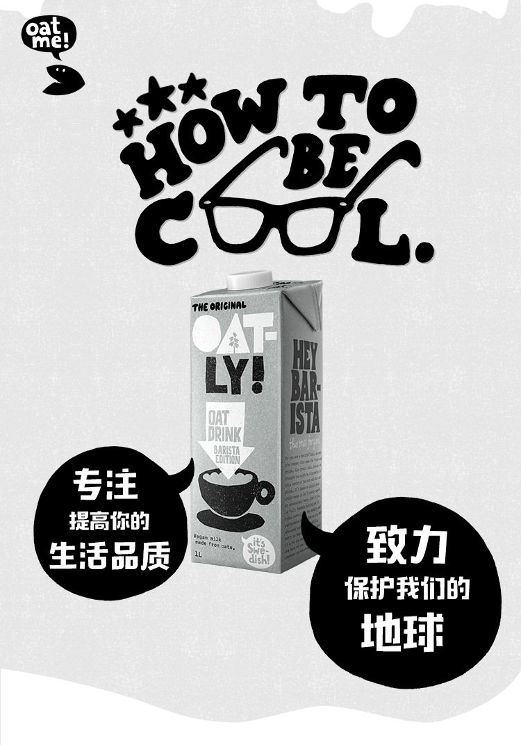 oatly噢麦力欧力 醇香原味咖啡大师巧克力味燕麦露 1l/瓶装早餐奶