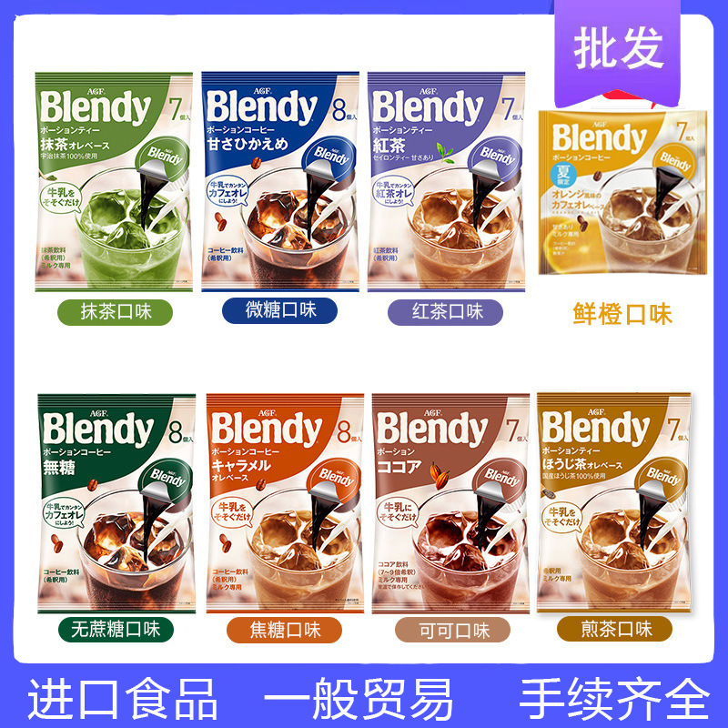 日本进口AGF Blendy胶囊咖啡液浓缩无蔗糖冰美式冷萃速溶黑咖啡