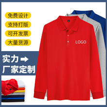 春秋纯棉长袖上衣polo衫广告衫定制印logo班服企业文化工作服男女