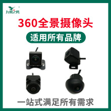 环摄像头各匹配摄影兼容适用摄像景度360deg360品牌车载汽车像头