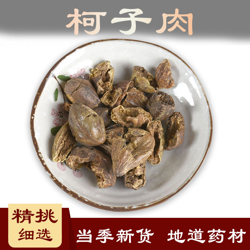 柯子肉 中药材 500克 诃黎勒 诃黎 诃梨 随风子 诃子 中草药-阿里巴巴