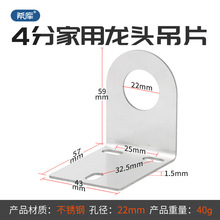加厚不锈钢4分龙头吊片厨用家用净水器龙头挂墙支架固定架子底座