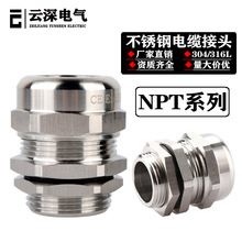 不锈钢304电缆防水格兰头NPT 1/2 3/4密封夹紧填料函316L金属接头