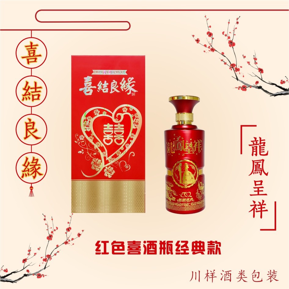 红色婚庆喜宴一斤装白酒玻璃瓶龙凤呈祥酒瓶高档精致手工礼盒包装