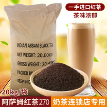 进口印度阿萨姆红茶奶茶专用20kgCTC红碎茶红茶茶叶红茶粉