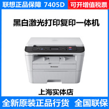 联想7405D/7605d/7400pro黑白激光双面打印机复印扫描一体机7400w