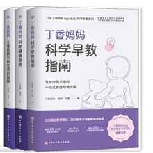 丁香妈妈三册 妇幼保健 北京科学技术出版社