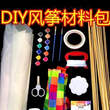 diy风筝儿童卡通教学手工制作材料包空白三角填色涂鸦绘画风筝