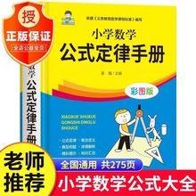 小学数学公式定律手册彩图版配套小学教材教辅1-6年级通用考点书