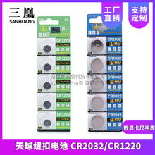 天球纽扣电池CR1220/CR2032  3V小电池 电子称/主板数显卡尺手表