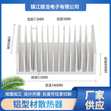 大功率铝型材散热器散热片宽140高44长工业铝合金电子散热器现货