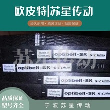 德国欧皮特OPTLBELT三角带 5V1000 5V1060 5V1120 5V1180