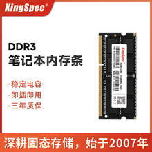 KingSpec/金胜维 DDR3L 低电压版笔记本内存条2G 4G 8G 1600MHz