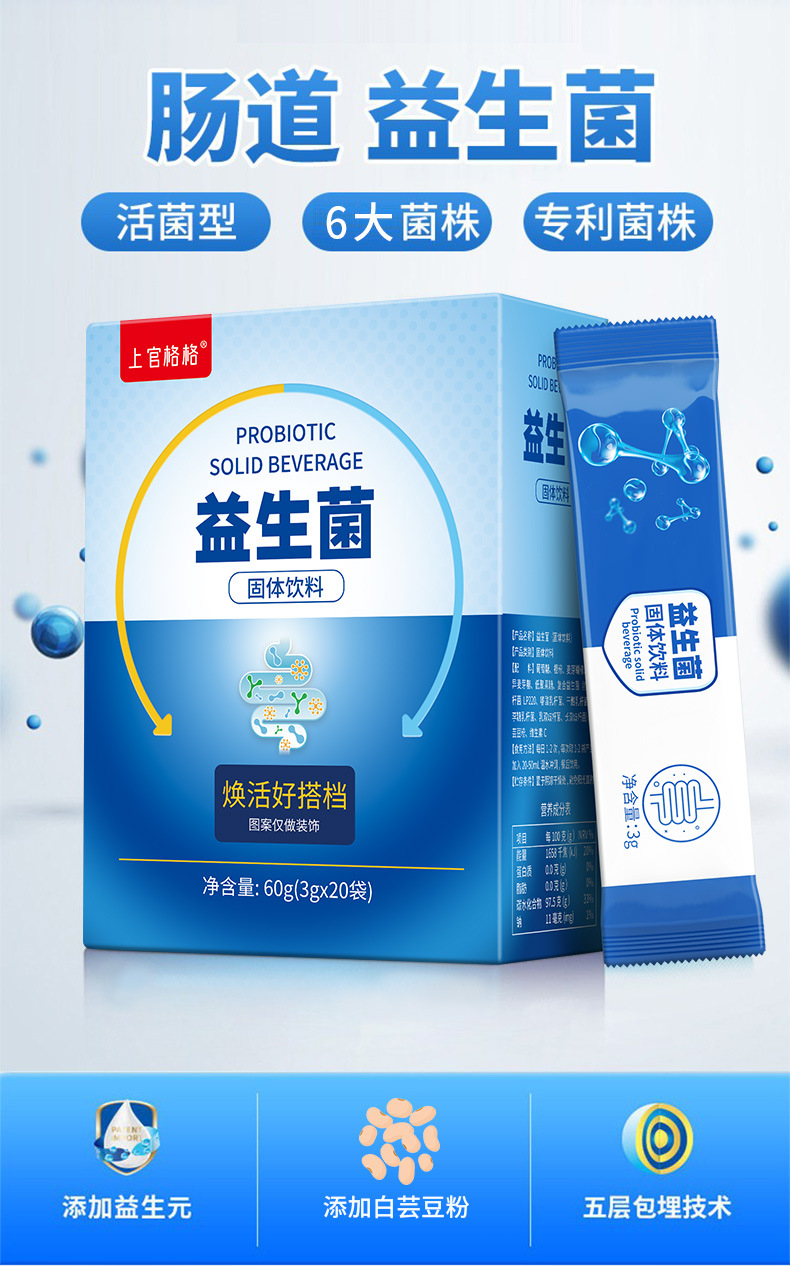 肠道活性益生菌冻干粉 固体饮料益生元食用活菌现货小蓝瓶同款