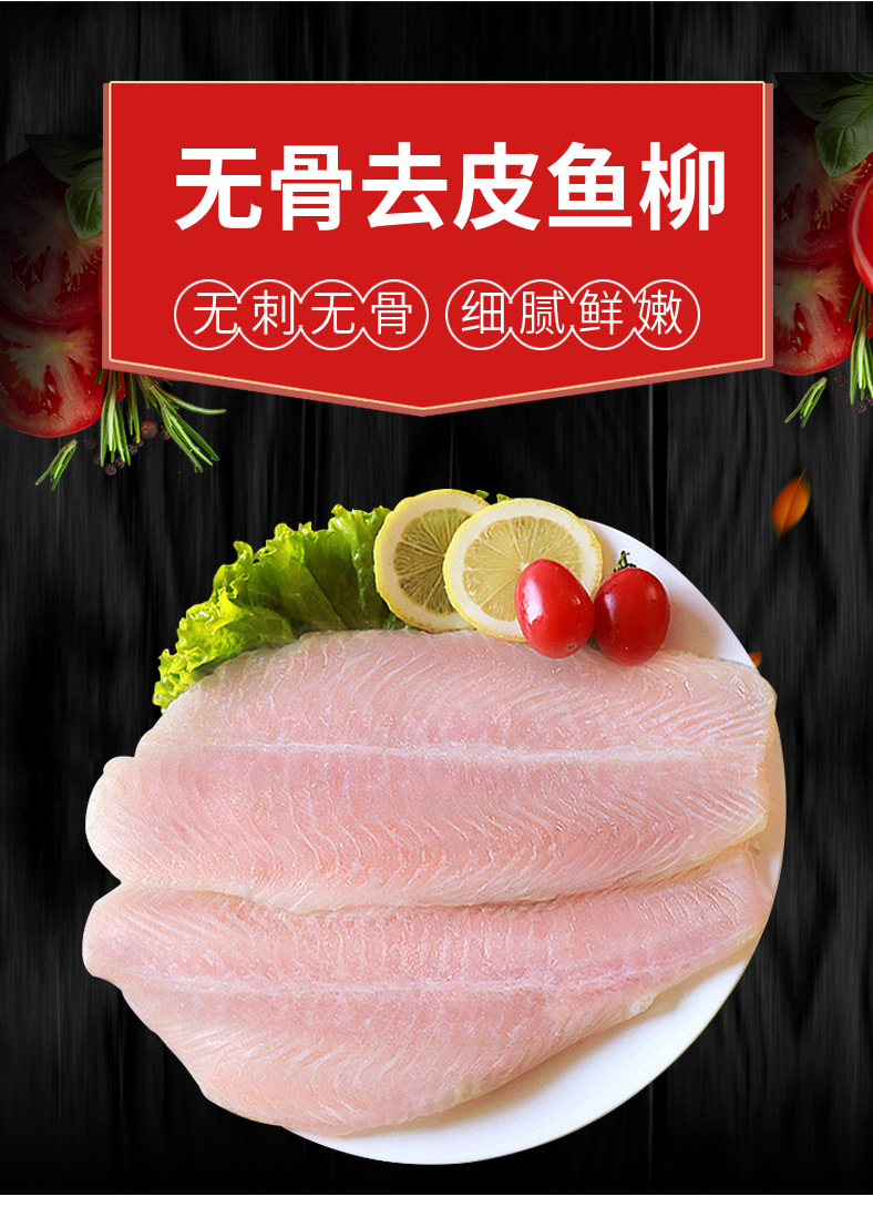 新鲜巴沙鱼柳比龙利鱼柳好海鲜活水产无刺无骨鱼肉鱼片