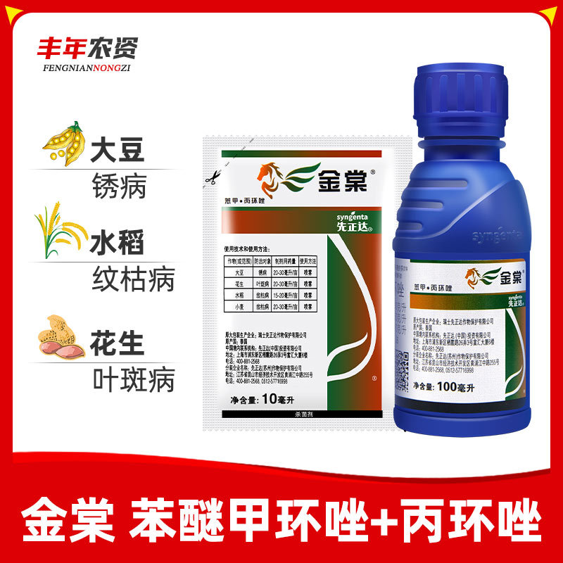 金棠 苯甲·丙环唑 先正达集团锈病纹枯病杀菌剂爱苗升级版-阿里巴巴