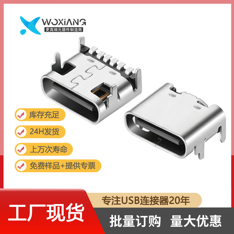 type-c母座6P/16P/24P卧式贴片端子板上连接器大电流快充USB-C口