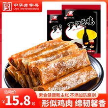 四川特产罗江豆鸡袋装德阳素鸡素食豆制品麻辣五香小吃豆皮卷零食