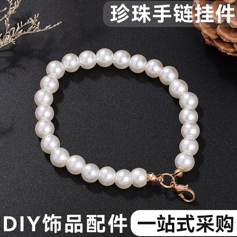 仿珍珠饰品配件 手工diy公仔毛球手机挂件珍珠手腕挂链半成品批发
