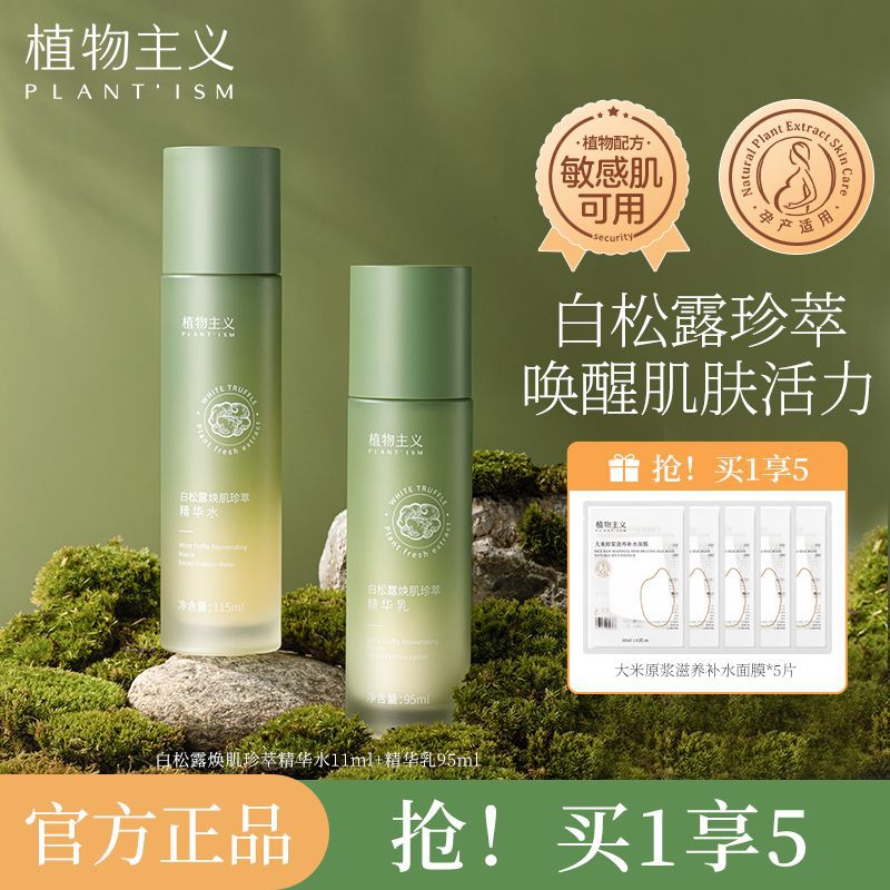 植物主义护肤品套装可用化妆品水乳准孕产妇补水保湿-阿里巴巴