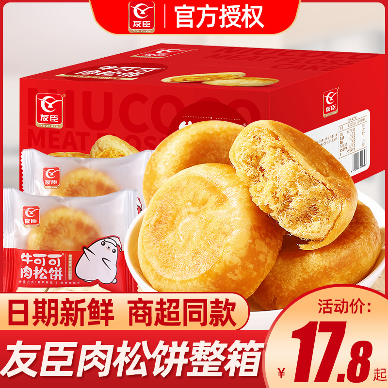 友臣肉松饼早餐面包糕点夹心馅饼充饥绿豆饼零食小吃休闲食品整箱