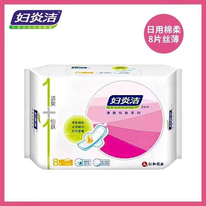 妇炎洁清爽怡肤卫生巾日用245mm夜用290mm8片组合装25片舒适不侧
