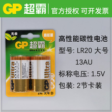 GP超霸1号LR20碱性电池1.5V 鼠标遥控板闹钟
