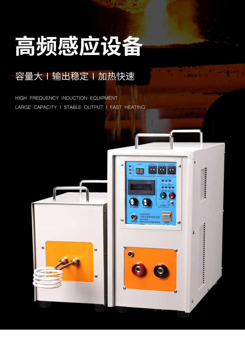小型高频感应加热设备手持式高频加热机焊接淬火热处理感应加热机