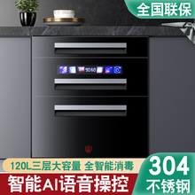 厂家批发新款智能语音消毒柜家用厨房三层120升嵌入式消毒碗柜