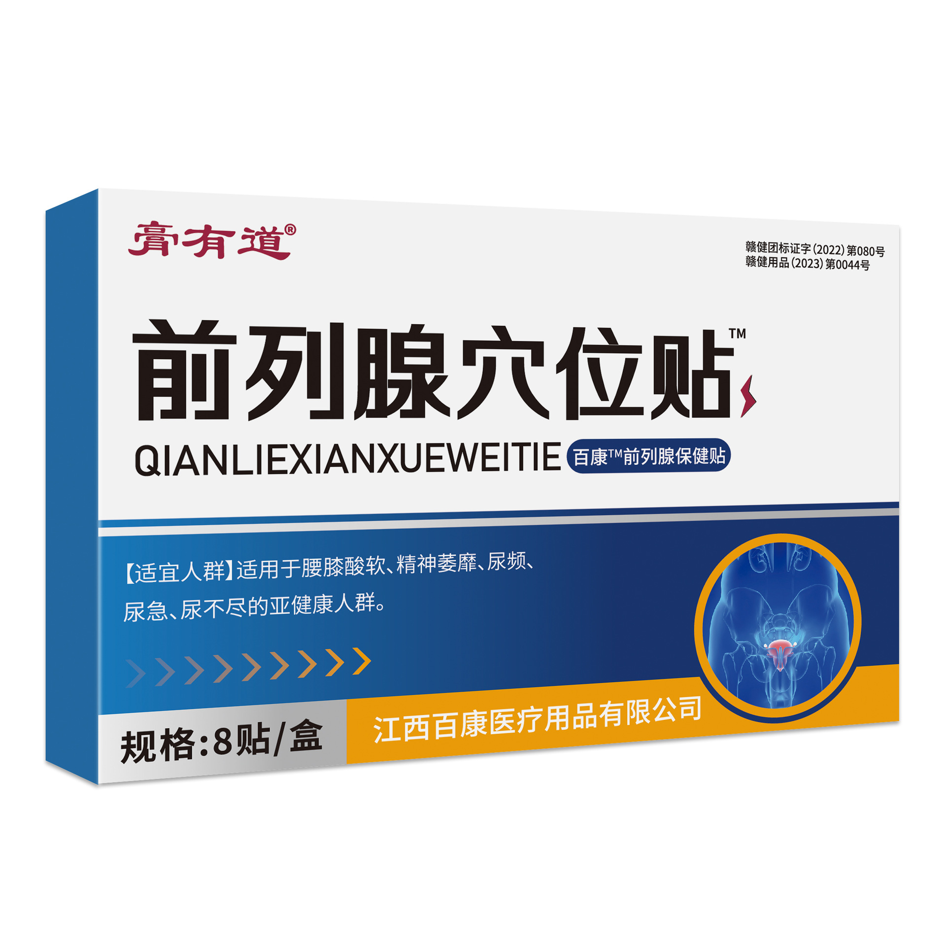 前列腺穴位贴前列腺贴前列腺保健贴男士护理肚脐贴一件代发