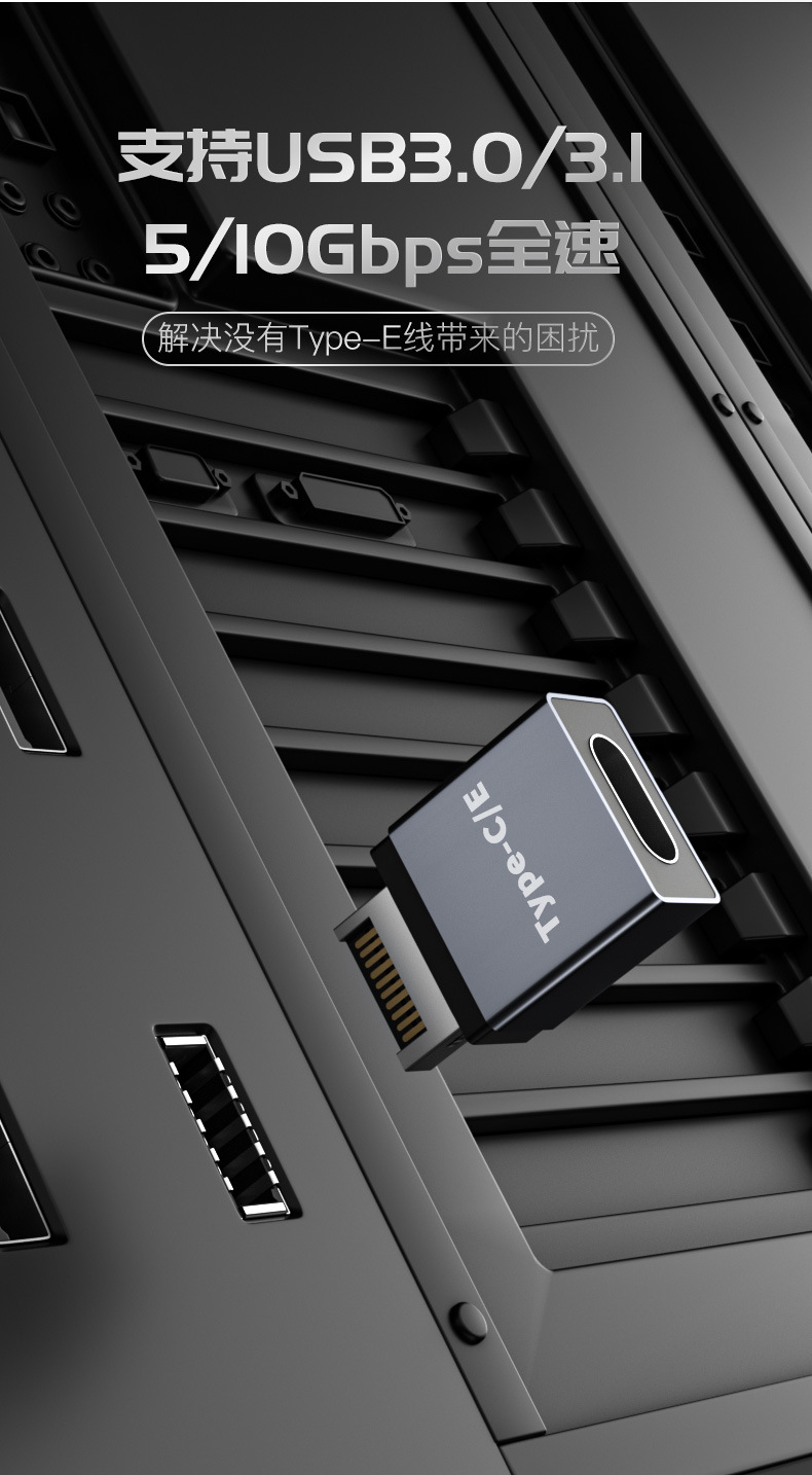 type-e转接头 机箱前置usb3.1type c公转type-e 电脑主板type-e公