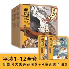 狐狸家西游记绘本平装(全12册) 绘本 中信出版社