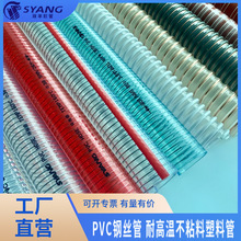 钢丝软管生产厂家排水管塑料加厚耐高温大口径吸料管pvc钢丝软管